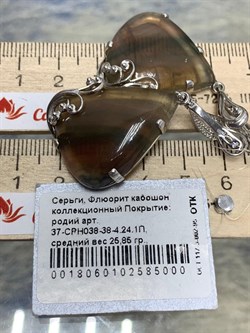 *Серьги Флюорит арт. 37-СРН038-38-4.24.1П (вес 25,85 г) - фото 225404 *Серьги Флюорит арт. 37-СРН038-38-4.24.1П (вес 25,85 г) - фото 225404