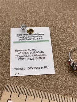 *Кольцо р.18 Турмалин цв Белое арт. 1_02288-661 (вес 4,56 г) - фото 225485 *Кольцо р.18 Турмалин цв Белое арт. 1_02288-661 (вес 4,56 г) - фото 225485