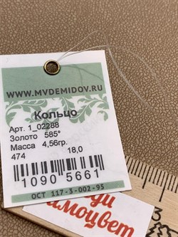 *Кольцо р.18 Турмалин цв Белое арт. 1_02288-661 (вес 4,56 г) - фото 225486 *Кольцо р.18 Турмалин цв Белое арт. 1_02288-661 (вес 4,56 г) - фото 225486