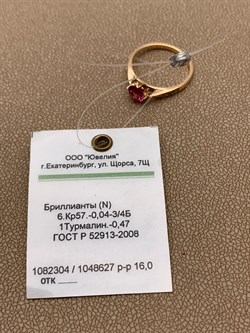 *Кольцо р.16 Розовый Турмалин цв Красное арт. 1_01219-040 вес 1,38 г - фото 225509 *Кольцо р.16 Розовый Турмалин цв Красное арт. 1_01219-040 вес 1,38 г - фото 225509