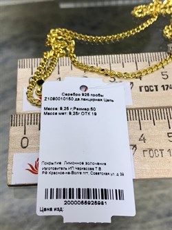 *Цепь р.50 Панцирь арт. Z1080010150-070 (Вес около 9,3 г) - фото 225648