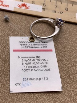 *Кольцо р.18,2 Танзанит цв Белое арт. 1_02088-952 (вес 3,76 г) - фото 225749 *Кольцо р.18,2 Танзанит цв Белое арт. 1_02088-952 (вес 3,76 г) - фото 225749