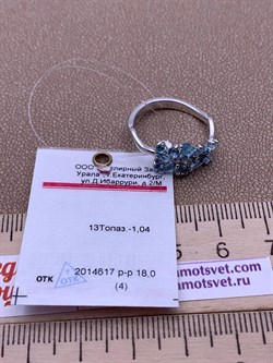 *Кольцо р.18 Голубой Топаз цв Белое арт. 1_04221-177 (вес 3,38 г) - фото 225760 *Кольцо р.18 Голубой Топаз цв Белое арт. 1_04221-177 (вес 3,38 г) - фото 225760