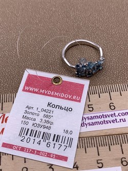 *Кольцо р.18 Голубой Топаз цв Белое арт. 1_04221-177 (вес 3,38 г) - фото 225761 *Кольцо р.18 Голубой Топаз цв Белое арт. 1_04221-177 (вес 3,38 г) - фото 225761