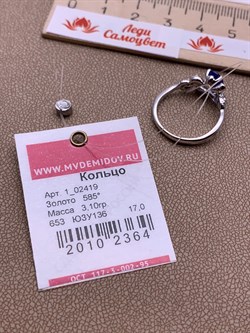 *Кольцо р.17,0 Танзанит цв Белое арт. 1_02419-364 (вес 3,1 г) - фото 225772 *Кольцо р.17,0 Танзанит цв Белое арт. 1_02419-364 (вес 3,1 г) - фото 225772