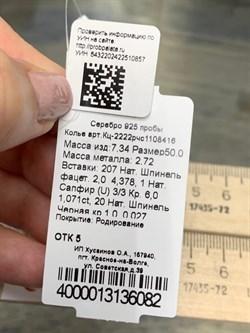 *Колье р.50 д.2мм Сапфир Черная Шпинель арт. Кц-2222рчс1108416-715 Вес 7,38 г - фото 225956 *Колье р.50 д.2мм Сапфир Черная Шпинель арт. Кц-2222рчс1108416-715 Вес 7,38 г - фото 225956