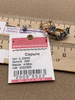 *Серьги Голубой Топаз цв Красное арт. 2_02699-523 вес 4,08 г - фото 226178 *Серьги Голубой Топаз цв Красное арт. 2_02699-523 вес 4,08 г - фото 226178