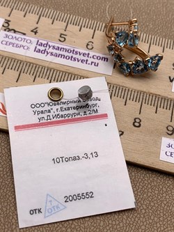 *Серьги Голубой Топаз цв Красное арт. 2_02699-523 вес 4,08 г - фото 226179 *Серьги Голубой Топаз цв Красное арт. 2_02699-523 вес 4,08 г - фото 226179