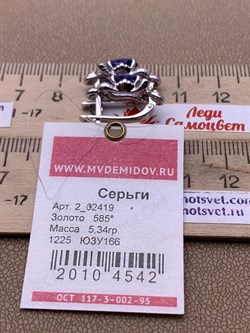 *Серьги Танзанит цв Белое арт. 2_02419-542 (вес 5,34 г) - фото 226190 *Серьги Танзанит цв Белое арт. 2_02419-542 (вес 5,34 г) - фото 226190