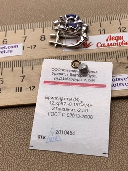 *Серьги Танзанит цв Белое арт. 2_02419-542 (вес 5,34 г) - фото 226191 *Серьги Танзанит цв Белое арт. 2_02419-542 (вес 5,34 г) - фото 226191