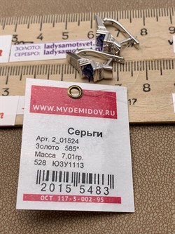 *Серьги Танзанит цв Белое арт. 2_01524-483 вес 7,01 г - фото 226221 *Серьги Танзанит цв Белое арт. 2_01524-483 вес 7,01 г - фото 226221