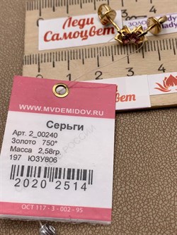 *Пусеты Турмалин цв Лимонное арт. 2_00240-514 вес 2,58 г - фото 226261 *Пусеты Турмалин цв Лимонное арт. 2_00240-514 вес 2,58 г - фото 226261