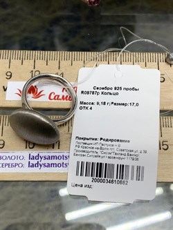 *Кольцо р.17 арт. R09787p-р.17-662 (Вес 9,18 г) - фото 226349 *Кольцо р.17 арт. R09787p-р.17-662 (Вес 9,18 г) - фото 226349