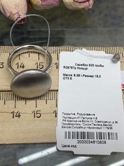 *Кольцо р.18 арт. R09787p-р.18-808 (Вес 9,38 г) - фото 226360 *Кольцо р.18 арт. R09787p-р.18-808 (Вес 9,38 г) - фото 226360