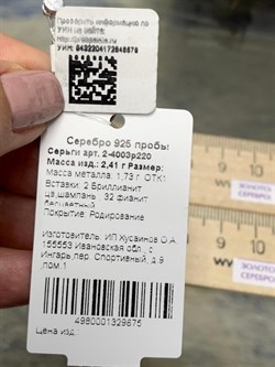 *Серьги Бриллианит Фианит арт. 2-4003р220-579 Вес 2,41 г - фото 226419 *Серьги Бриллианит Фианит арт. 2-4003р220-579 Вес 2,41 г - фото 226419