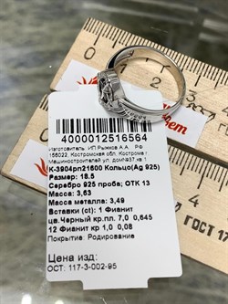 *Кольцо р.18,5 Фианит Тотем арт. К-3904рп21600-18,5-564 (Вес 3,63 г) - фото 226493 *Кольцо р.18,5 Фианит Тотем арт. К-3904рп21600-18,5-564 (Вес 3,63 г) - фото 226493