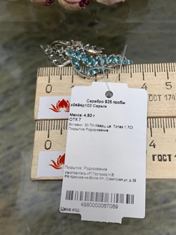 *Серьги Топаз синт арт. с0494р102-069 (Вес 4,82 г) - фото 226529 *Серьги Топаз синт арт. с0494р102-069 (Вес 4,82 г) - фото 226529