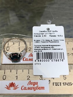 *Кольцо р.19,5 Топаз Лондон синт арт. к1115р111-р19,5-676 (Вес 2,40 г) - фото 226560 *Кольцо р.19,5 Топаз Лондон синт арт. к1115р111-р19,5-676 (Вес 2,40 г) - фото 226560