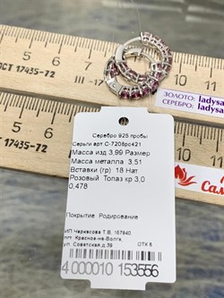 *Серьги Конго Розовый Топаз арт. С-7208рс421-556 Вес 3,99 г - фото 226711 *Серьги Конго Розовый Топаз арт. С-7208рс421-556 Вес 3,99 г - фото 226711