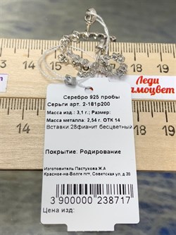 *Серьги Пусеты Белый Фианит арт. 2-181р200-717 (Вес 3,1 г) - фото 226828 *Серьги Пусеты Белый Фианит арт. 2-181р200-717 (Вес 3,1 г) - фото 226828