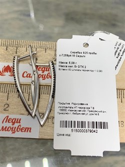 *Серьги Прищепки Черная Шпинель арт. с-7259р416-655 (Вес 5,09 г) - фото 226921 *Серьги Прищепки Черная Шпинель арт. с-7259р416-655 (Вес 5,09 г) - фото 226921