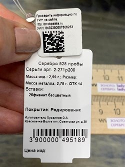 *Серьги Петли Белый Фианит арт. 2-271р200-253 Вес 2,99 г - фото 227082 *Серьги Петли Белый Фианит арт. 2-271р200-253 Вес 2,99 г - фото 227082