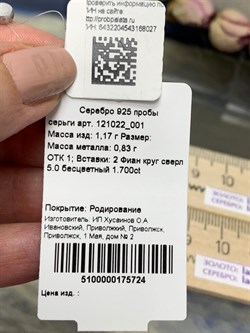 *Серьги Петли Белый Фианит арт. 121022_001-027 Вес 1,17 г - фото 227089 *Серьги Петли Белый Фианит арт. 121022_001-027 Вес 1,17 г - фото 227089