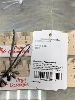 *Серьги Петли арт. E08677чр-516 Вес 3,04 г - фото 227121 *Серьги Петли арт. E08677чр-516 Вес 3,04 г - фото 227121