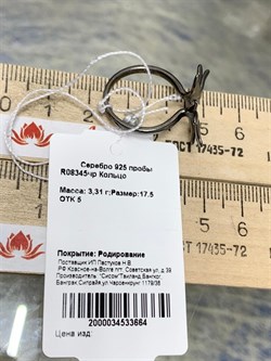*Кольцо р.17,5 арт. R08345чр-664 Вес 3,31 г - фото 227142 *Кольцо р.17,5 арт. R08345чр-664 Вес 3,31 г - фото 227142