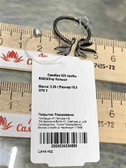 *Кольцо р.18 арт. R08345чр-685 Вес 3,29 г - фото 227152 *Кольцо р.18 арт. R08345чр-685 Вес 3,29 г - фото 227152