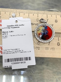 *Подвеска Перламутр Роспись арт. п-11110р-125 Вес 3,65 г - фото 227185 *Подвеска Перламутр Роспись арт. п-11110р-125 Вес 3,65 г - фото 227185