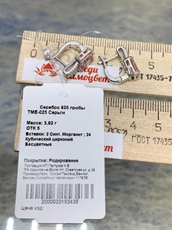 *Серьги Морганит иск арт. TME-025-436 Вес 3,92 г - фото 227215 *Серьги Морганит иск арт. TME-025-436 Вес 3,92 г - фото 227215