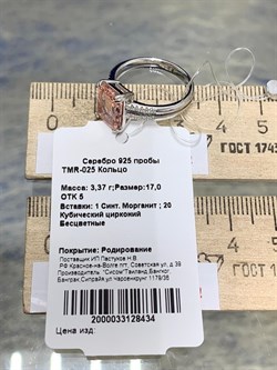 *Кольцо р.17 Морганит иск арт. TMR-025-434 Вес 3,37 г - фото 227225