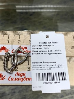 *Серьги Микс Турмалин арт. 90605р428-2,62-954 (Вес 2,62 г) - фото 227228 *Серьги Микс Турмалин арт. 90605р428-2,62-954 (Вес 2,62 г) - фото 227228