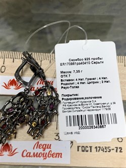 *Серьги Микс Аметист Родолит Гранат арт. ER170961рз40410-720 (Вес 7,6 г) - фото 227302 *Серьги Микс Аметист Родолит Гранат арт. ER170961рз40410-720 (Вес 7,6 г) - фото 227302