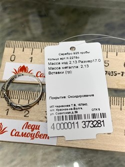 *Кольцо р.17 арт. К-2278о-281 (Вес около 2,13 г) - фото 227378 *Кольцо р.17 арт. К-2278о-281 (Вес около 2,13 г) - фото 227378