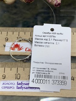 *Кольцо р.17,5 арт. К-2278о-359 (Вес около 2,1 г) - фото 227387 *Кольцо р.17,5 арт. К-2278о-359 (Вес около 2,1 г) - фото 227387