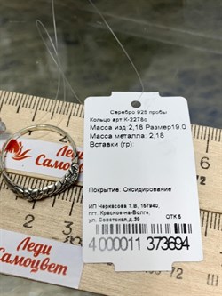 *Кольцо р.19 арт. К-2278о-694 (Вес около 2,18 г) - фото 227396 *Кольцо р.19 арт. К-2278о-694 (Вес около 2,18 г) - фото 227396