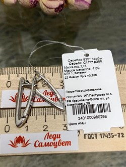 *Серьги Прищепки Белый Фианит арт. С1771р200-045 Вес 4,85 г - фото 227414 *Серьги Прищепки Белый Фианит арт. С1771р200-045 Вес 4,85 г - фото 227414