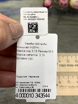 *Кольцо р.16,5 Оксид арт. К-2274о-265 Вес 3,15 г - фото 227446 *Кольцо р.16,5 Оксид арт. К-2274о-265 Вес 3,15 г - фото 227446