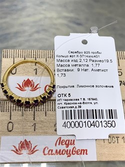 *Кольцо р.19,5 Аметист арт. К-3714злс401-р19.5-350 (Вес около 2,12 г) - фото 227482