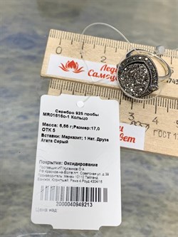 *Кольцо р.17 Марказит арт. MR01616о-1-213 Вес 6,66 г - фото 227650