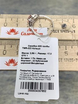 *Кольцо р.17 Морганит иск арт. TMR-023-852 Вес 2,69 г - фото 227659