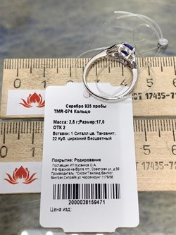 *Кольцо р.17 Танзанит иск арт. TMR-074-471 Вес 2,6 г - фото 227679