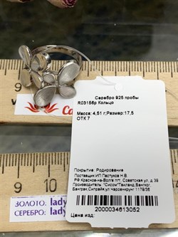 *Кольцо р.17,5 арт. R03156р-090 (Вес около 4,49 г) - фото 227691 *Кольцо р.17,5 арт. R03156р-090 (Вес около 4,49 г) - фото 227691