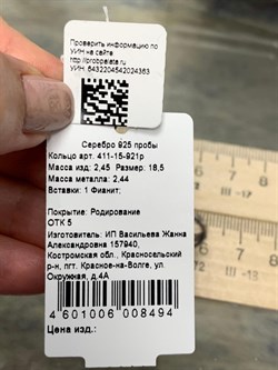 *Кольцо р.18,5 Клевер Белый Фианит арт. 411-15-921р-363 Вес 2,45 г - фото 227758