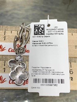 *Серьги Клевер Белый Фианит арт. 421-15-921р-110-194 Вес 4,97 г - фото 227792