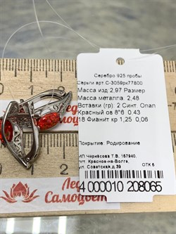 *Серьги иск Красный Опал иск арт. С-3059рк77800-065 (Вес 2,97 г) - фото 227809