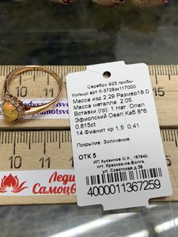 *Кольцо р.18 Опал Эфиопия арт. К-3728зк117000-259 (Вес около 2,29 г) - фото 227851
