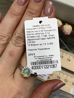 *Кольцо р.18,5 Опал Эфиопия арт. К-3728рк117000-087 (Вес около 2,36 г) - фото 227869